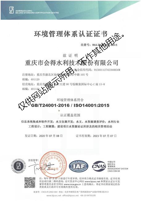 環(huán)境管理體系認(rèn)證證書.jpg