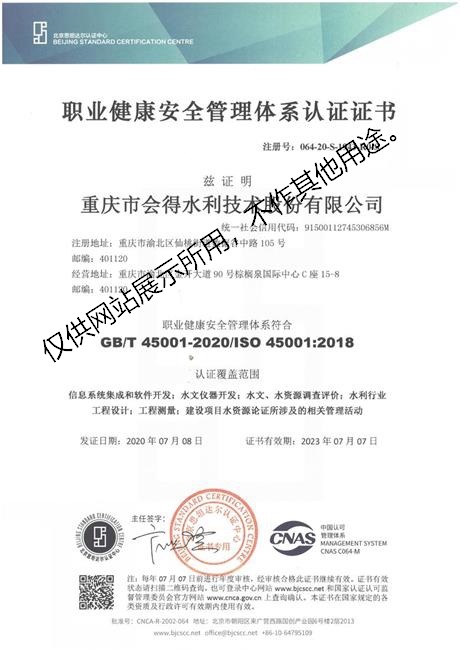 職業(yè)健康安全管理體系認(rèn)證證書.jpg